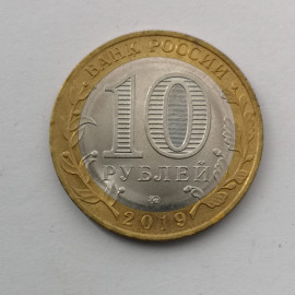 Памятная монета 10 рублей биметалл. Костромская область 